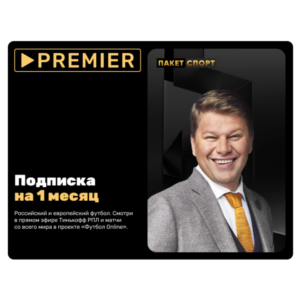 Подписка «СПОРТ» от PREMIER на 1 месяц - ТНТ Премьер