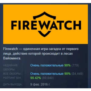 Firewatch АВТОДОСТАВКА STEAM РОССИЯ