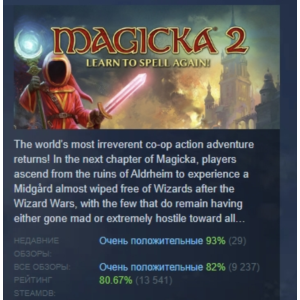 Magicka 2 АВТОДОСТАВКА STEAM РОССИЯ