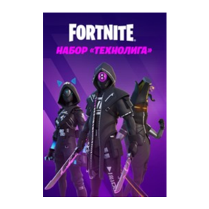 ✅💥 FORTNITE НАБОР ТЕХНОЛИГА 💥✅ XBOX 🔑 КЛЮЧ 🌍🔑