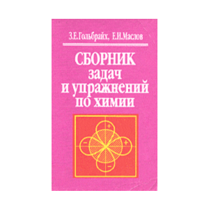 Гольбрайх Задача 202