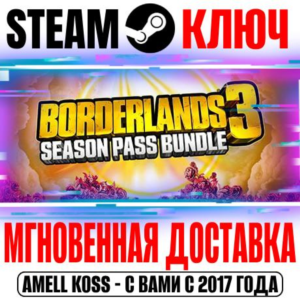 ⚫Borderlands 3 Season Pass Bundle (1 + 2) Steam Ключ