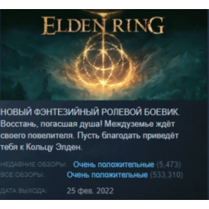 ELDEN RING АВТОДОСТАВКА STEAM РОССИЯ