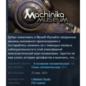 Machinika Museum Steam Key Region Free
