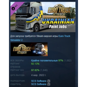 Euro Truck Simulator 2 Ukrainian Paint Jobs Pack STEAM