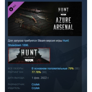 Hunt: Showdown 1896 - Azure Arsenal DLC STEAM РОССИЯ