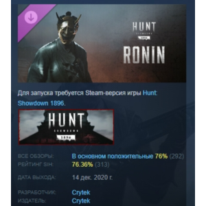 Hunt: Showdown 1896 - Ronin АВТОДОСТАВКА STEAM РОССИЯ