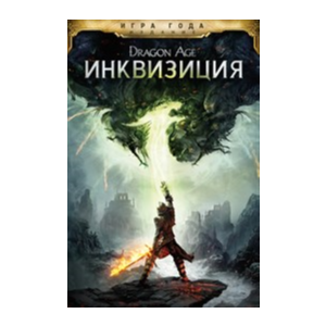 Dragon Age™: Инквизиция - издание «Игра года» Xbox 🔑🌍