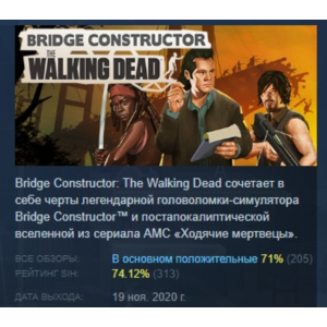 Bridge Constructor: The Walking Dead STEAM РОССИЯ