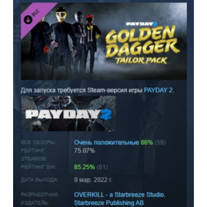 PAYDAY 2: Golden Dagger Tailor Pack DLC STEAM РОССИЯ