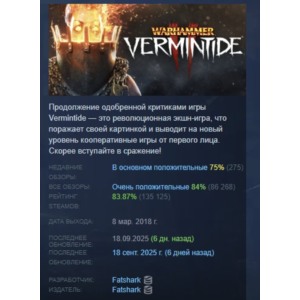 Warhammer: Vermintide 2 АВТОДОСТАВКА STEAM РОССИЯ