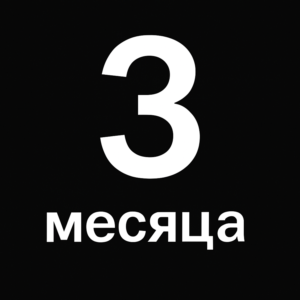 ПРОМОКОД Я+ МУЛЬТИ — 3 МЕСЯЦА ПОДАРОЧНЫЙ КОД