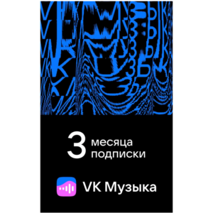 ПРОМОКОД ВК VK МУЗЫКА — 3 МЕСЯЦА ДЛЯ ВСЕХ АККАУНТОВ
