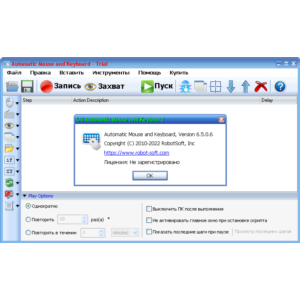 Automatic Mouse And Keyboard русификатор v 6.5.0.6