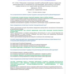 ОТ 1726.7 (февраль 2022) ОТ на территории производства