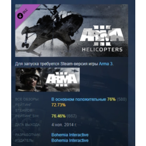 Arma 3 Helicopters АВТОДОСТАВКА DLC STEAM РОССИЯ