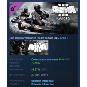 Arma 3 Karts АВТОДОСТАВКА DLC STEAM РОССИЯ