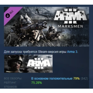 Arma 3 Marksmen АВТОДОСТАВКА DLC STEAM РОССИЯ