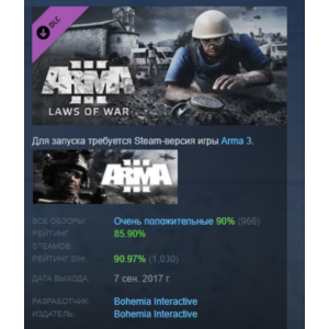 Arma 3 Laws of War АВТОДОСТАВКА DLC STEAM РОССИЯ