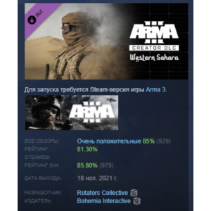 Arma 3 Creator DLC: Western Sahara DLC STEAM РОССИЯ