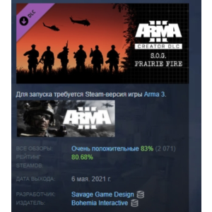 Arma 3 Creator DLC: S.O.G. Prairie Fire DLC STEAM