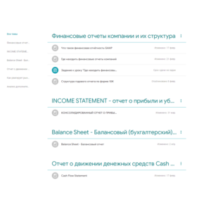 Онлайн курс "Как читать квартальные и годовые отчеты"