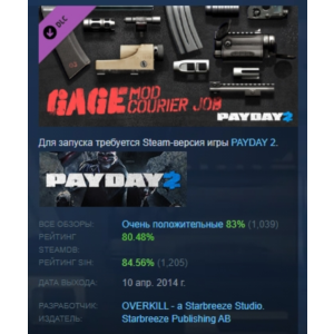 PAYDAY 2: Gage Mod Courier DLC STEAM РОССИЯ