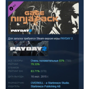 PAYDAY 2: Gage Ninja Pack  DLC STEAM РОССИЯ