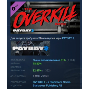 PAYDAY 2: The OVERKILL Pack DLC STEAM GIFT РОССИЯ