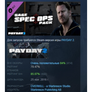 PAYDAY 2: Gage Spec Ops Pack  DLC STEAM РОССИЯ