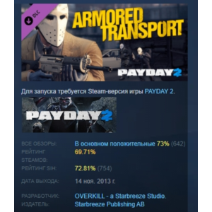Payday 2: Armored Transport DLC STEAM GIFT РОССИЯ