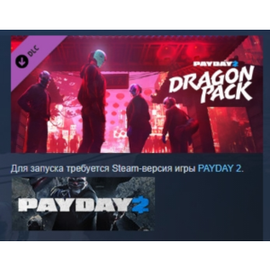 PAYDAY 2: Dragon Pack АВТОДОСТАВКА DLC STEAM РОССИЯ