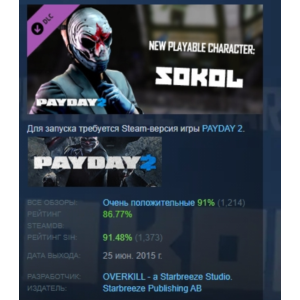 PAYDAY 2: Sokol Character Pack DLC STEAM РОССИЯ
