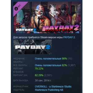 PAYDAY 2: Hotline Miami DLC STEAM РОССИЯ