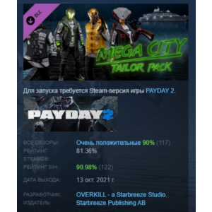 PAYDAY 2: Mega City Tailor Pack DLC STEAM GIFT РОССИЯ