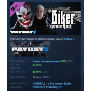 PAYDAY 2: Biker Character Pack DLC STEAM РОССИЯ