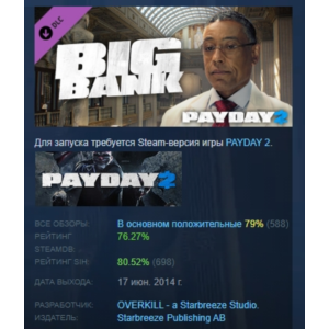 PAYDAY 2: The Big Bank Heist DLC STEAM РОССИЯ