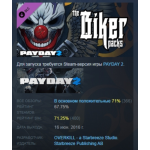 PAYDAY 2: The Biker Heist  DLC STEAM GIFT РОССИЯ
