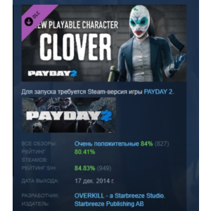 PAYDAY 2: Clover Character Pack DLC STEAM РОССИЯ