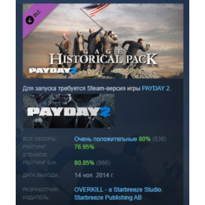 PAYDAY 2: Gage Historical Pack DLC STEAM GIFT РОССИЯ