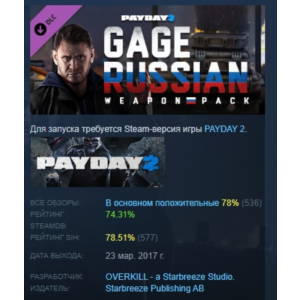 PAYDAY 2: Gage Russian Weapon Pack DLC STEAM РОССИЯ