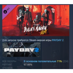 PAYDAY 2: Buluc´s Mansion Heist  DLC STEAM GIFT РОССИЯ