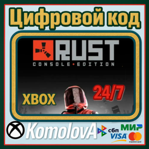 🌍 Rust Console Edition XBOX КЛЮЧ 🔑 + GIFT 🎁