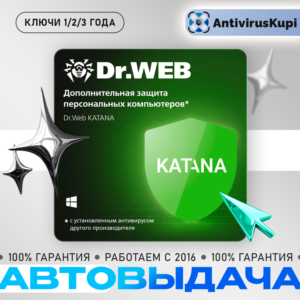 DR.WEB KATANA КЛЮЧИ АВТОВЫДАЧА