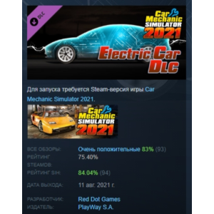 Car Mechanic Simulator 2021 - Electric Car DLC STEAM РФ