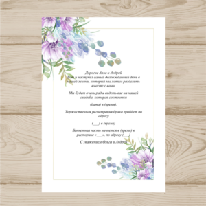 Шаблон приглашения на свадьбу  № 301