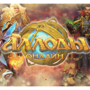 Аллоды Online Золото МОМЕНТАЛЬНАЯ ДОСТАВКА