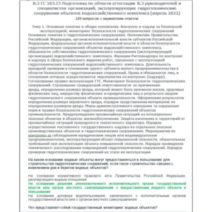 В.3 ГС 103.15 (апрель 2022)