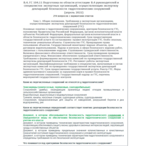 В.4 ГС 104.11 (апрель 2022)