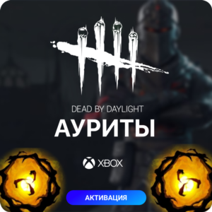 ✅ Dead by Daylight - АУРИТ для XBOX🔥